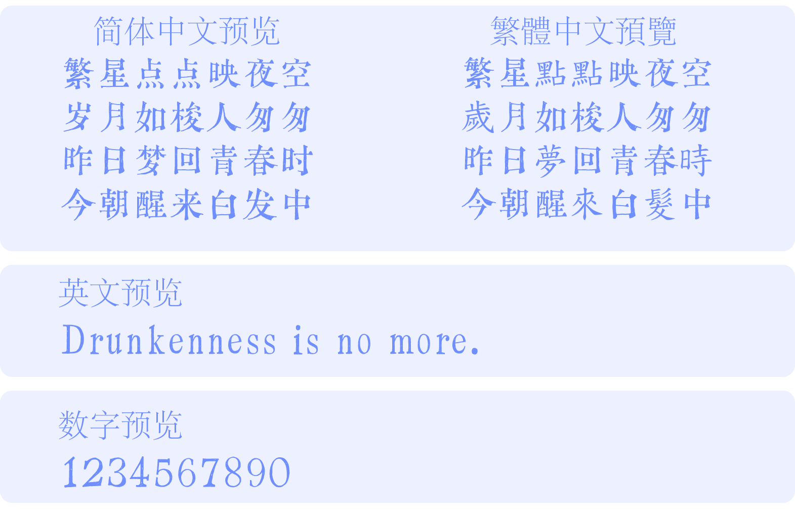 又又意宋 - 字绘坊