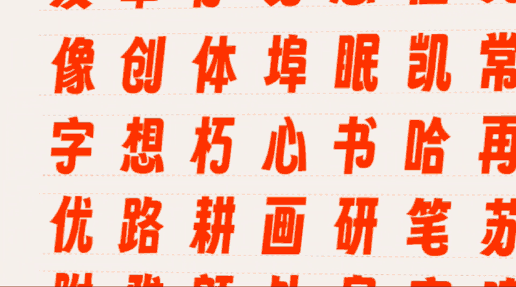 字魂扁桃体