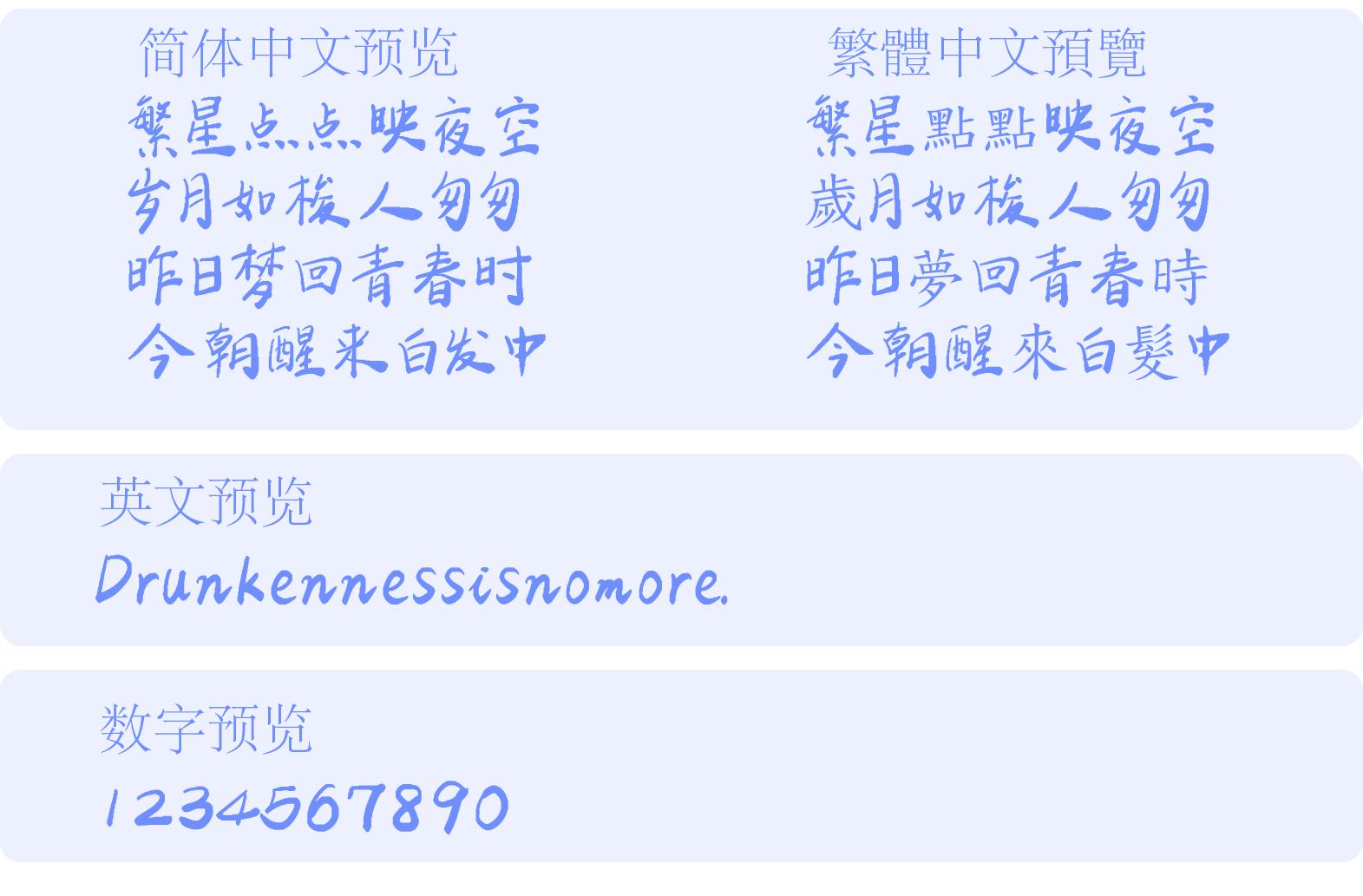 平方手书体 – 字绘坊