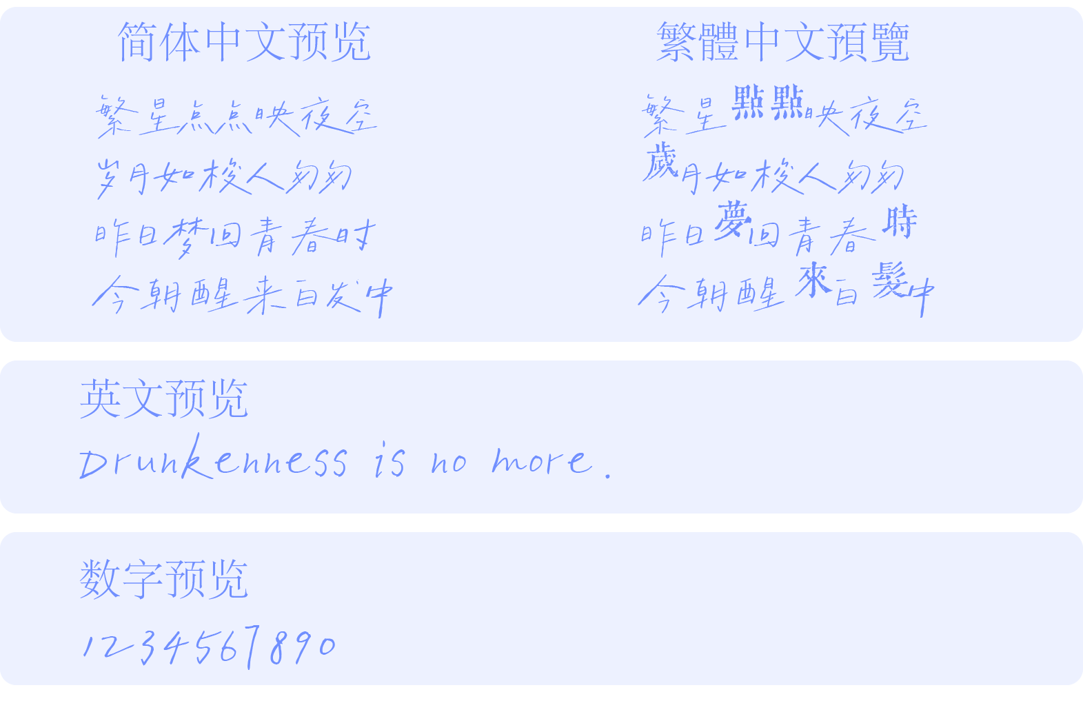 字制区喜脉喜欢体