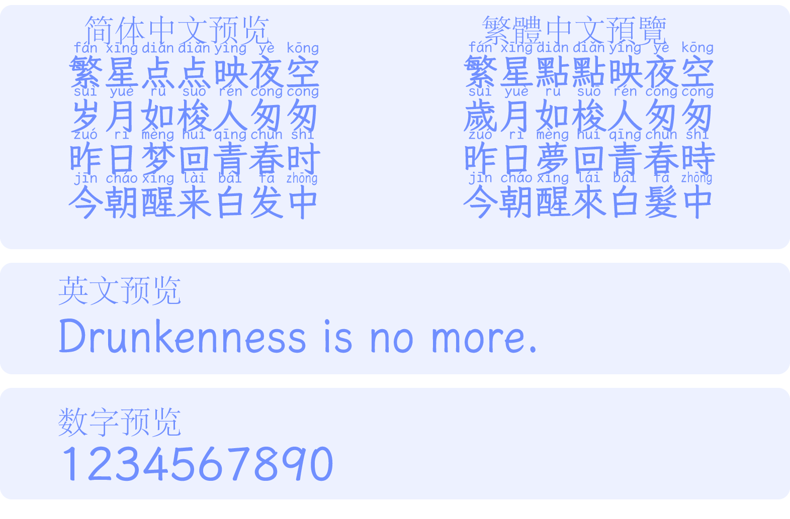 澳声通拼音文楷