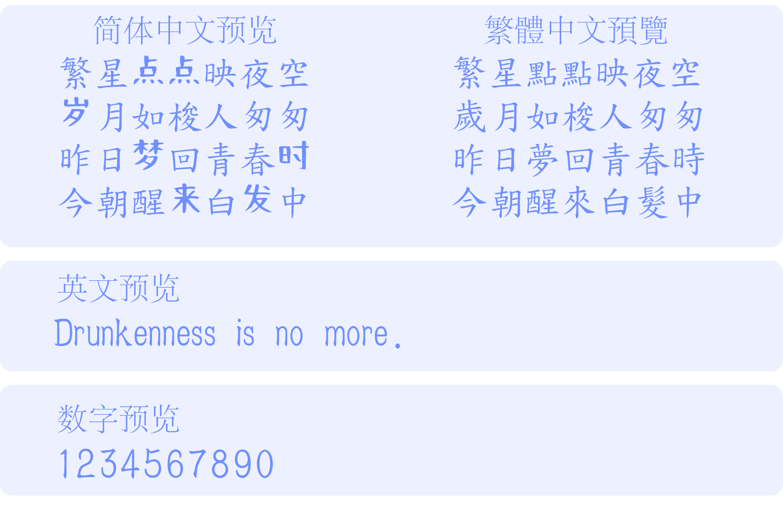 免费香港楷书:免費香港楷書