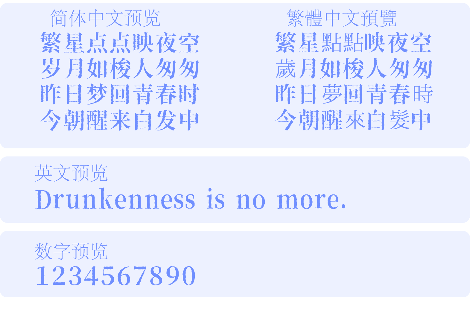 香萃打字机体