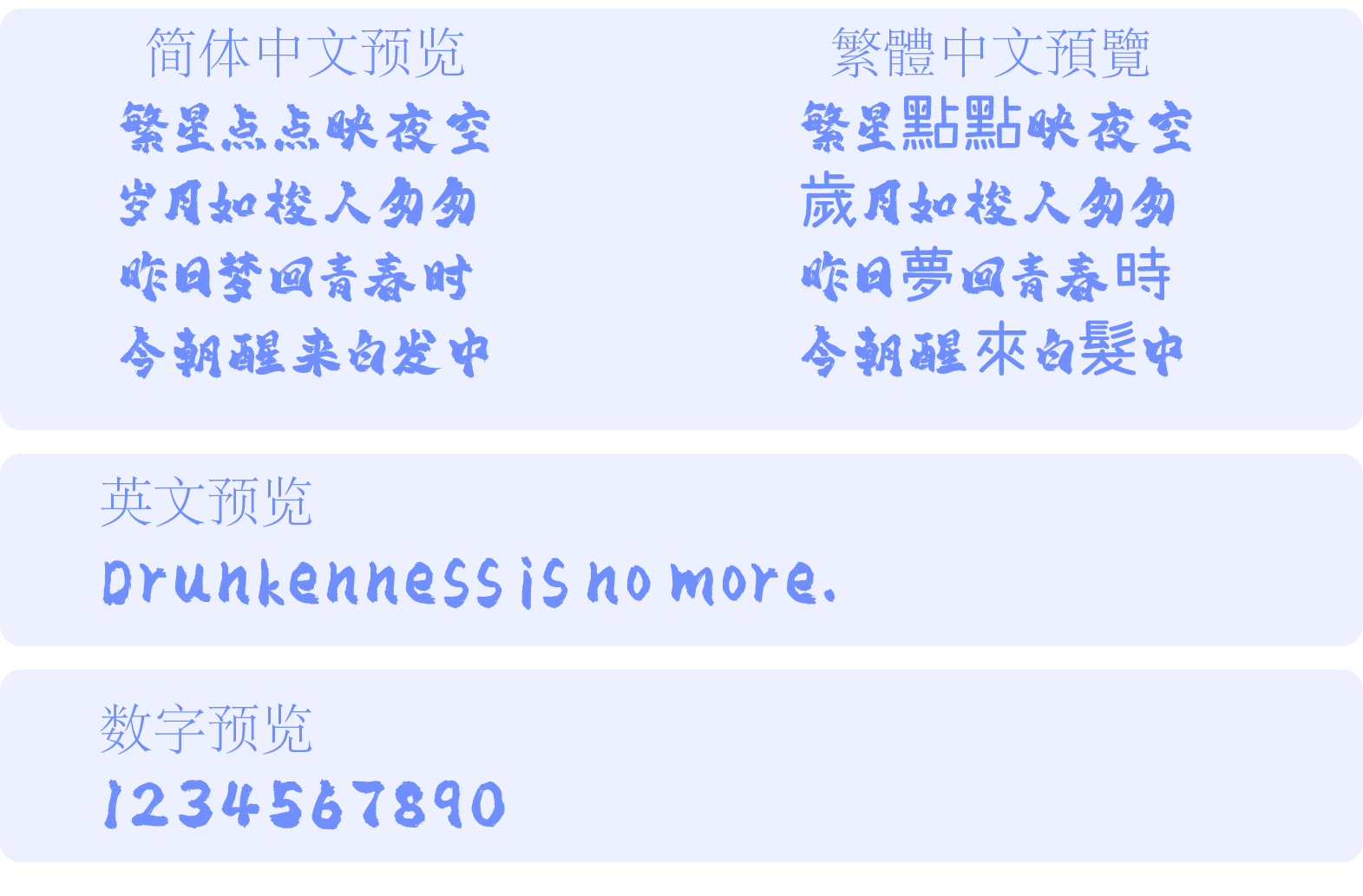 平方赖江湖琅琊体