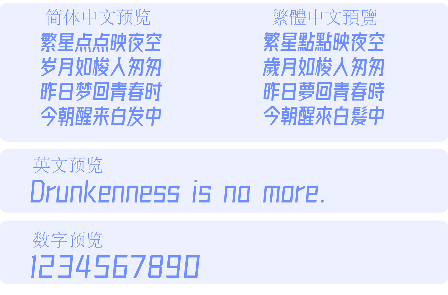 字体圈欣意冠黑体