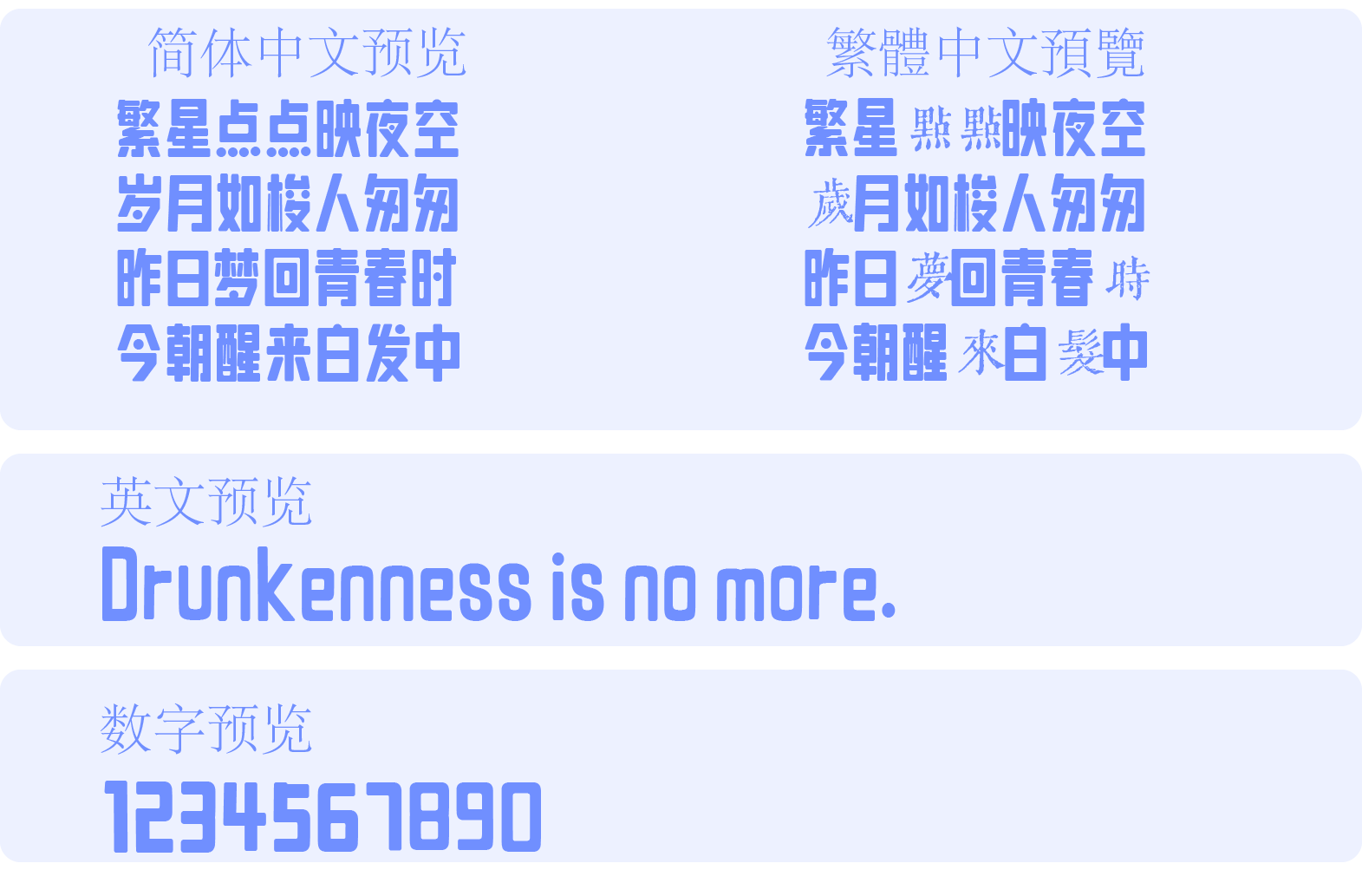LeeFont蒙黑体(乐字蒙黑体)