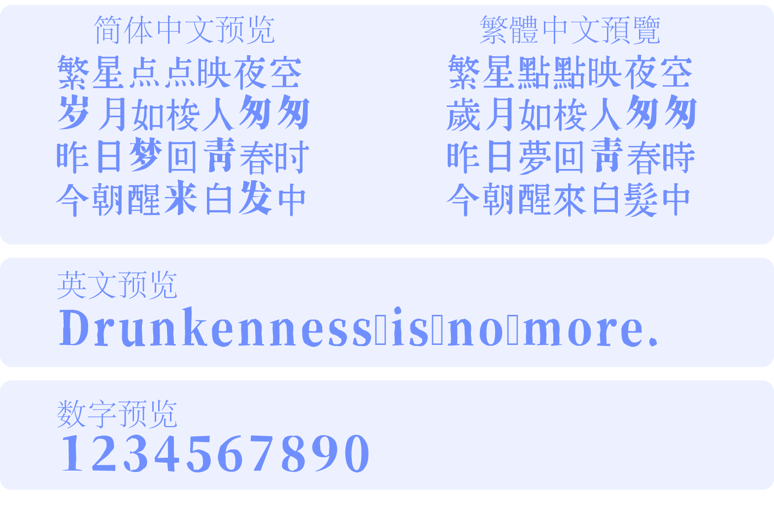 同文新字典体
