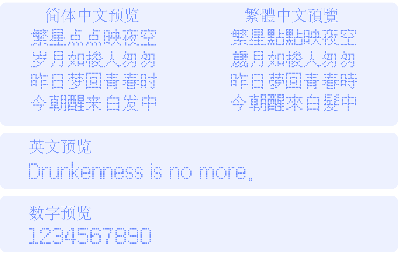 点点像素字体