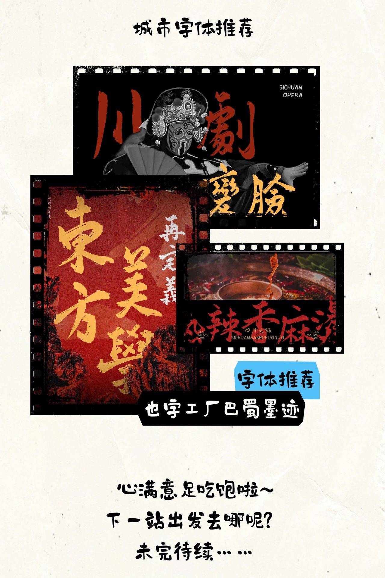 也字工厂小石头体