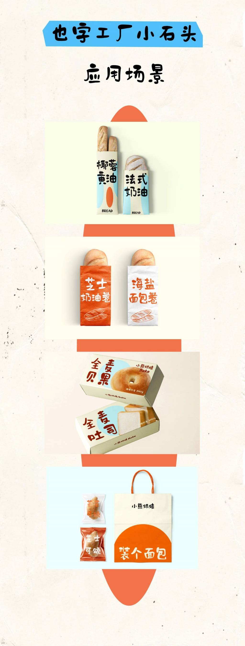 也字工厂小石头体