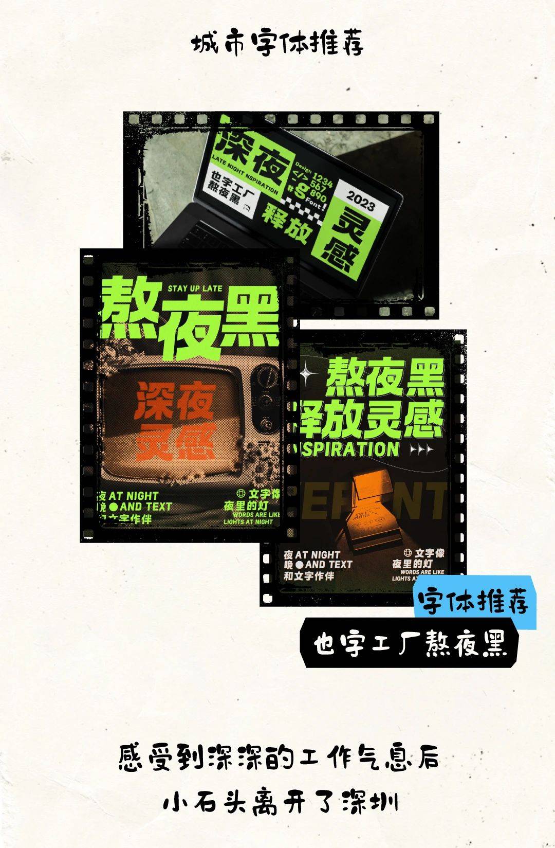 也字工厂小石头体