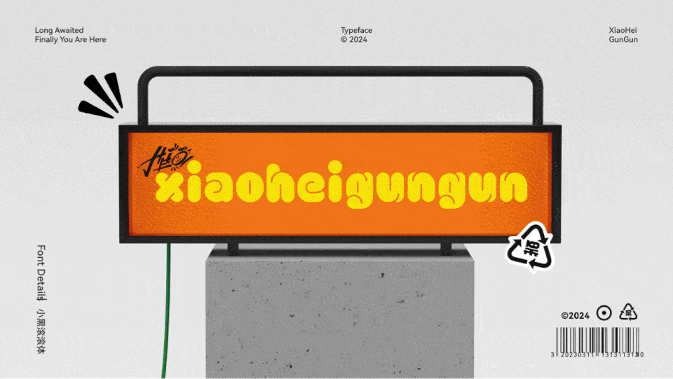 小黑滚滚体 GUNGUNTI