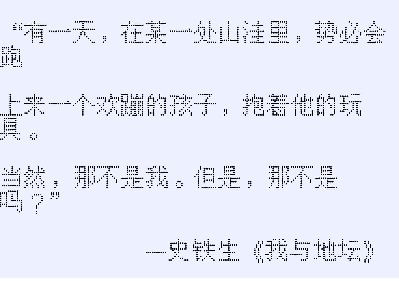 点点像素字体