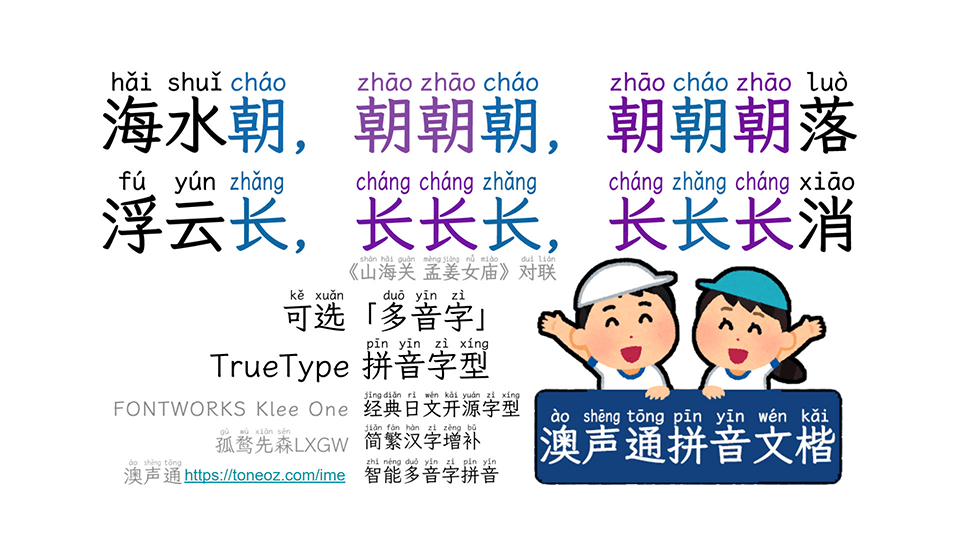 澳声通拼音文楷