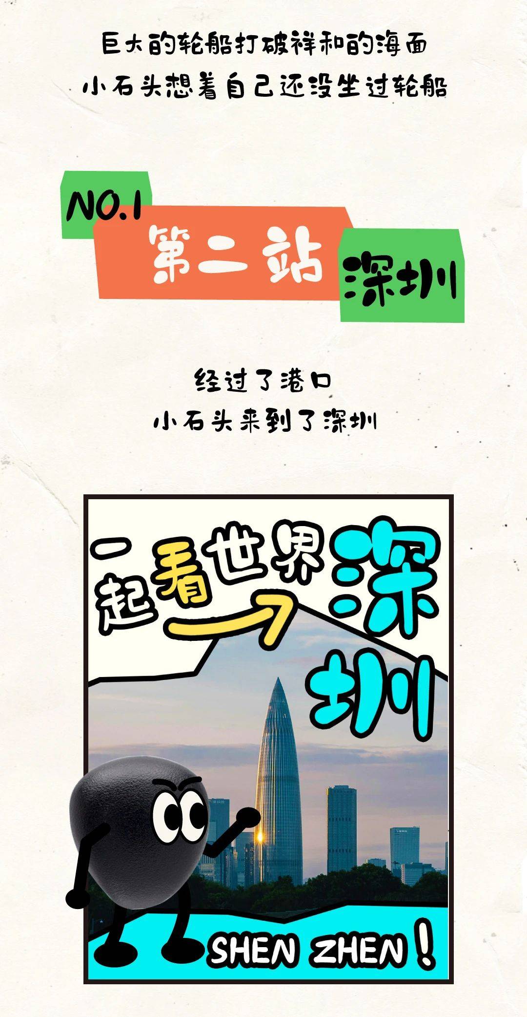 也字工厂小石头体