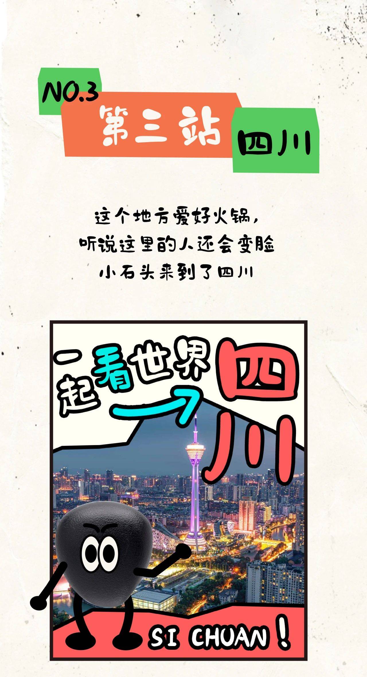 也字工厂小石头体