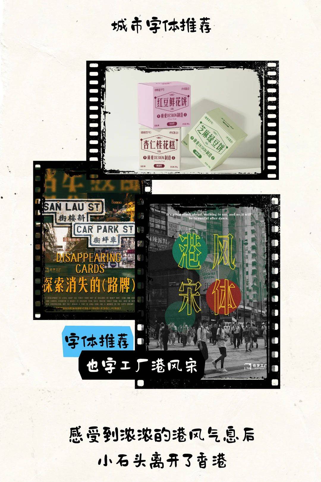 也字工厂小石头体