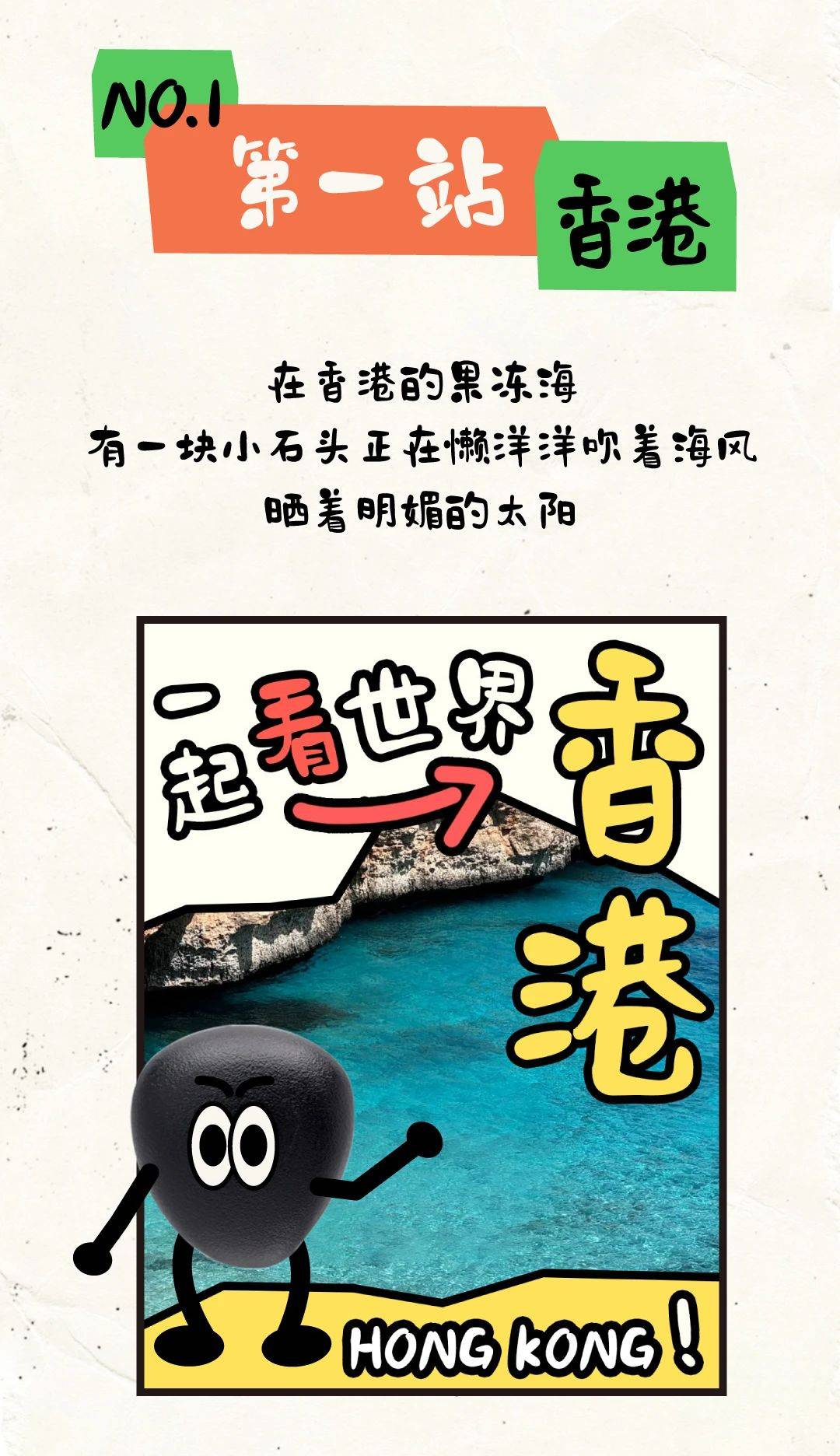 也字工厂小石头体