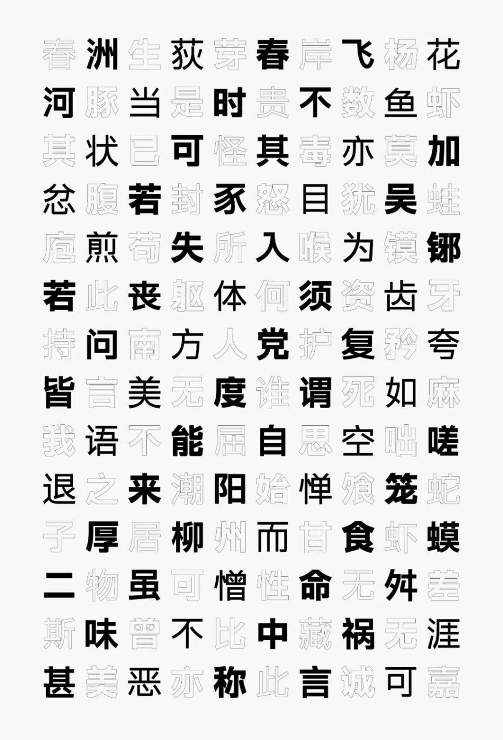字体圈伟君黑