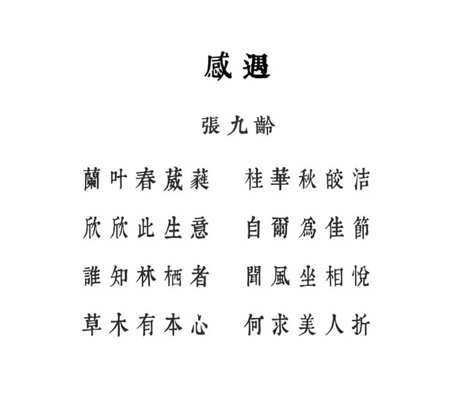 润植家康熙字典美化体