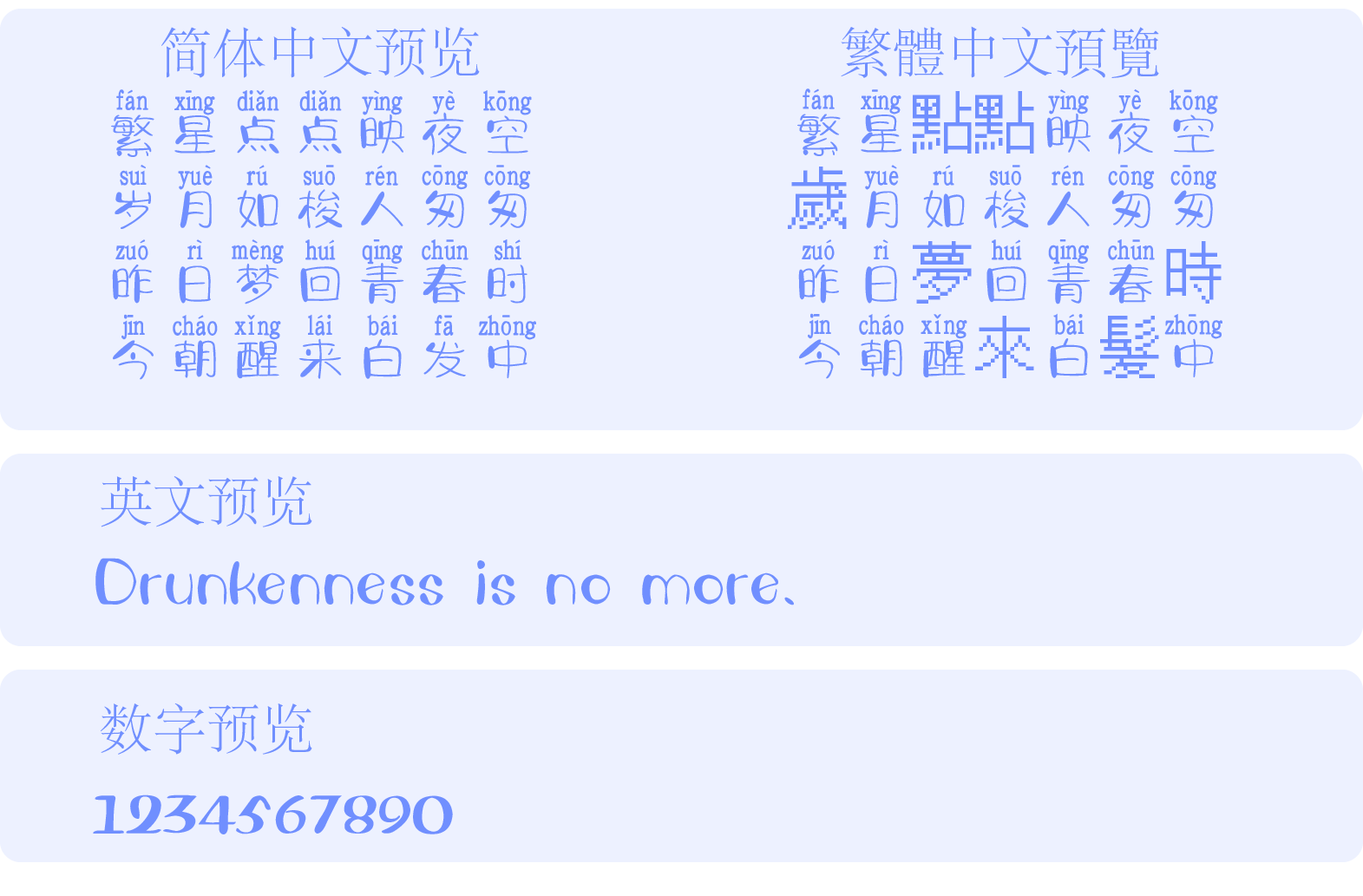 字体视界法棍体拼音版