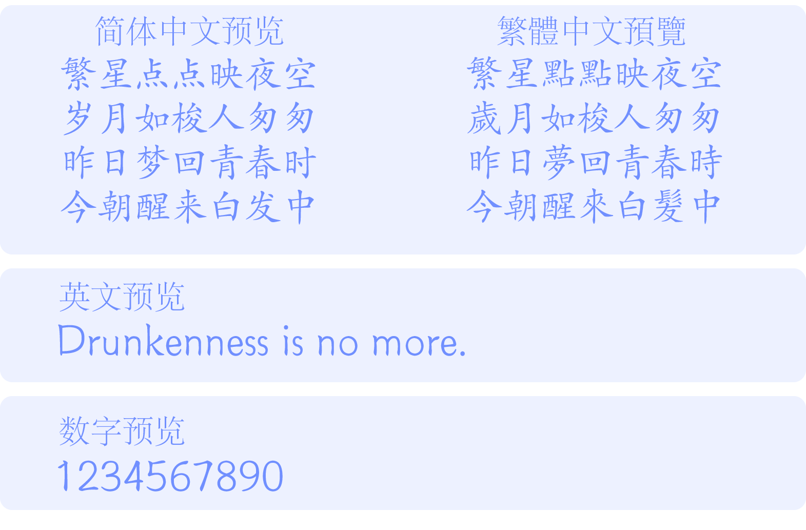 方正楷体:方正楷体简体