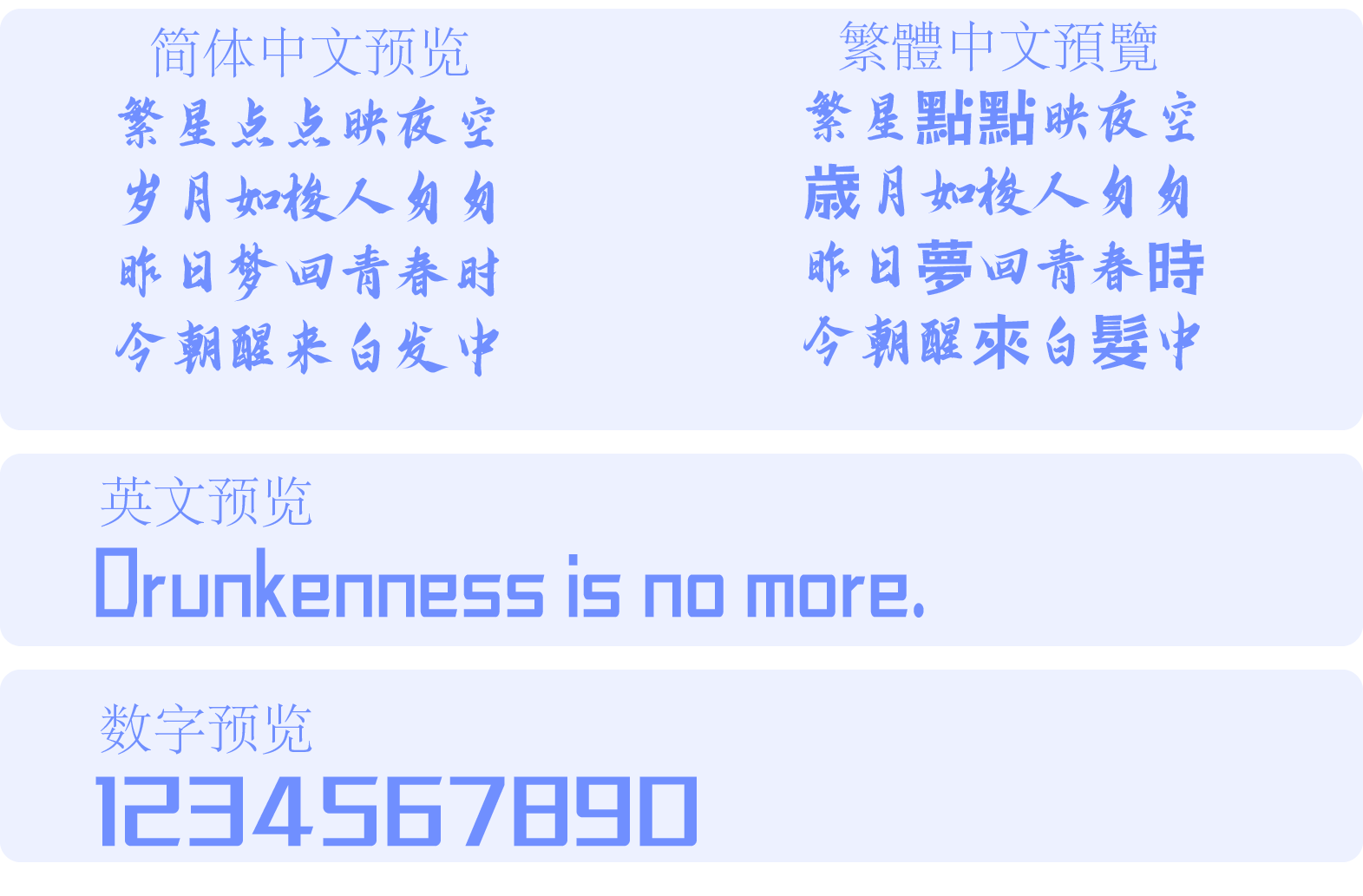 云峰字库重庆山城棒棒体