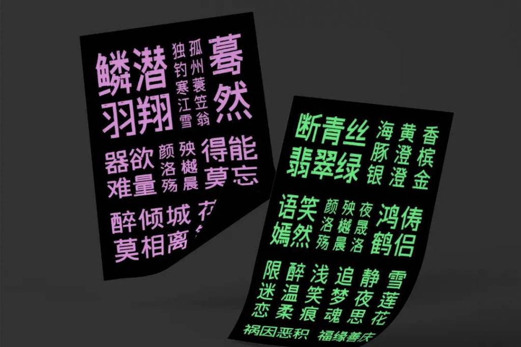 字体传奇雪家黑