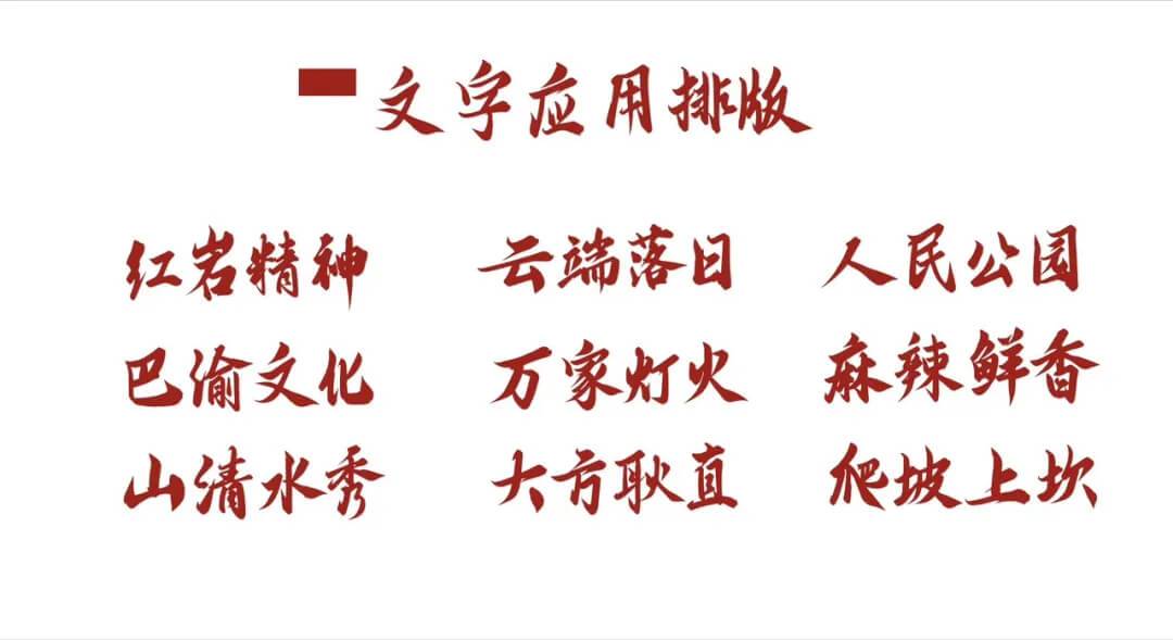 重庆山城棒棒体