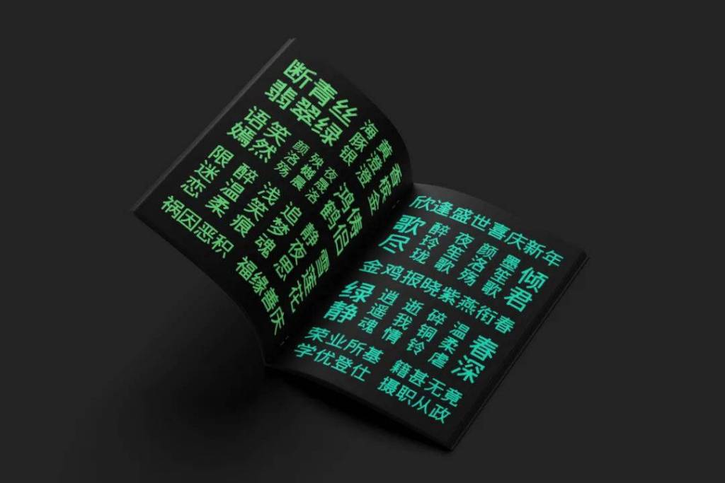 字体传奇雪家黑