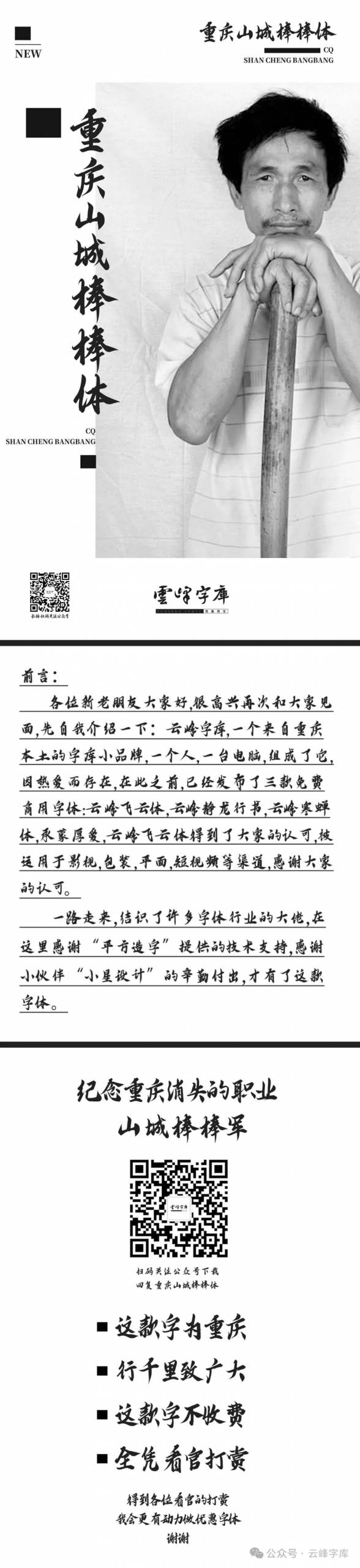 重庆山城棒棒体