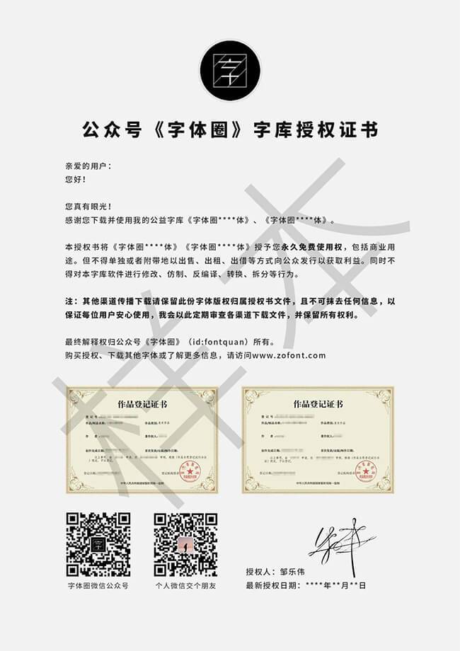 字体圈欣意冠黑体