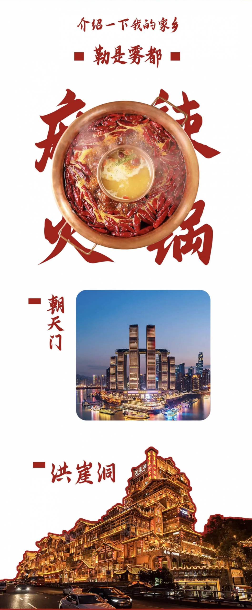 重庆山城棒棒体