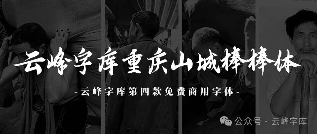 重庆山城棒棒体