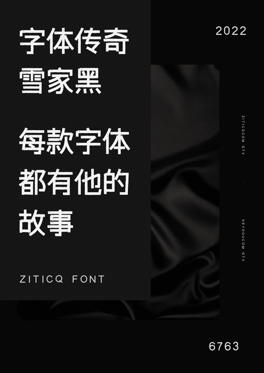 字体传奇雪家黑
