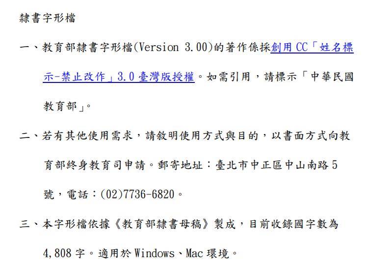 台湾省教育部标准隶书
