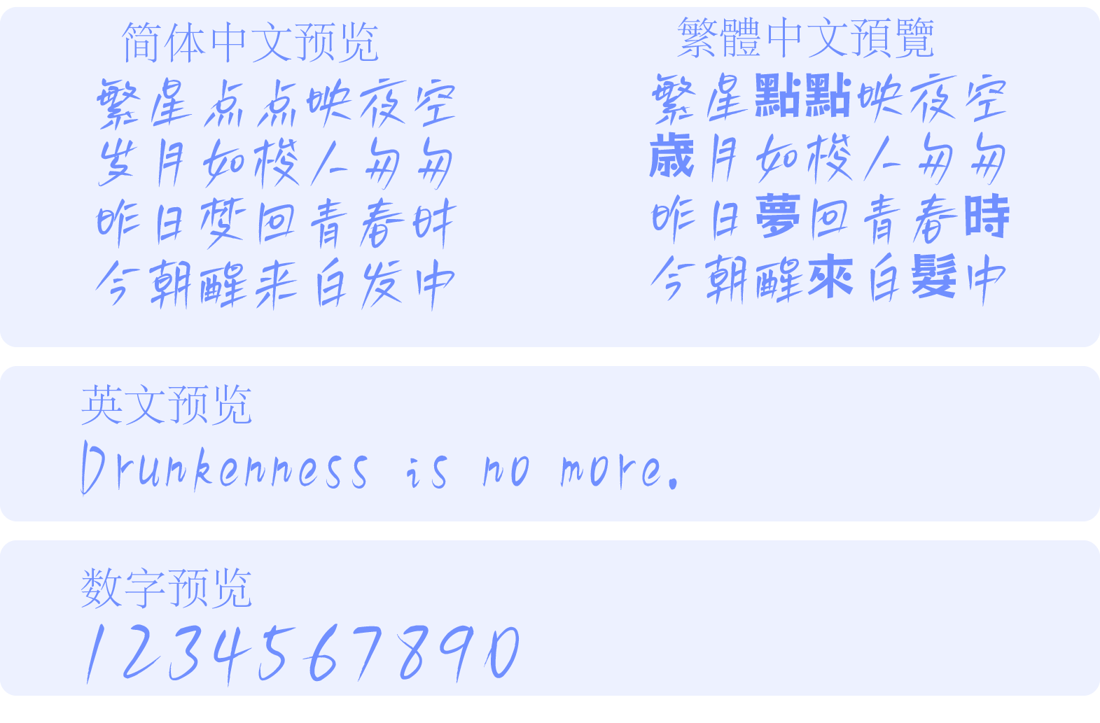 白路俏丽手写体