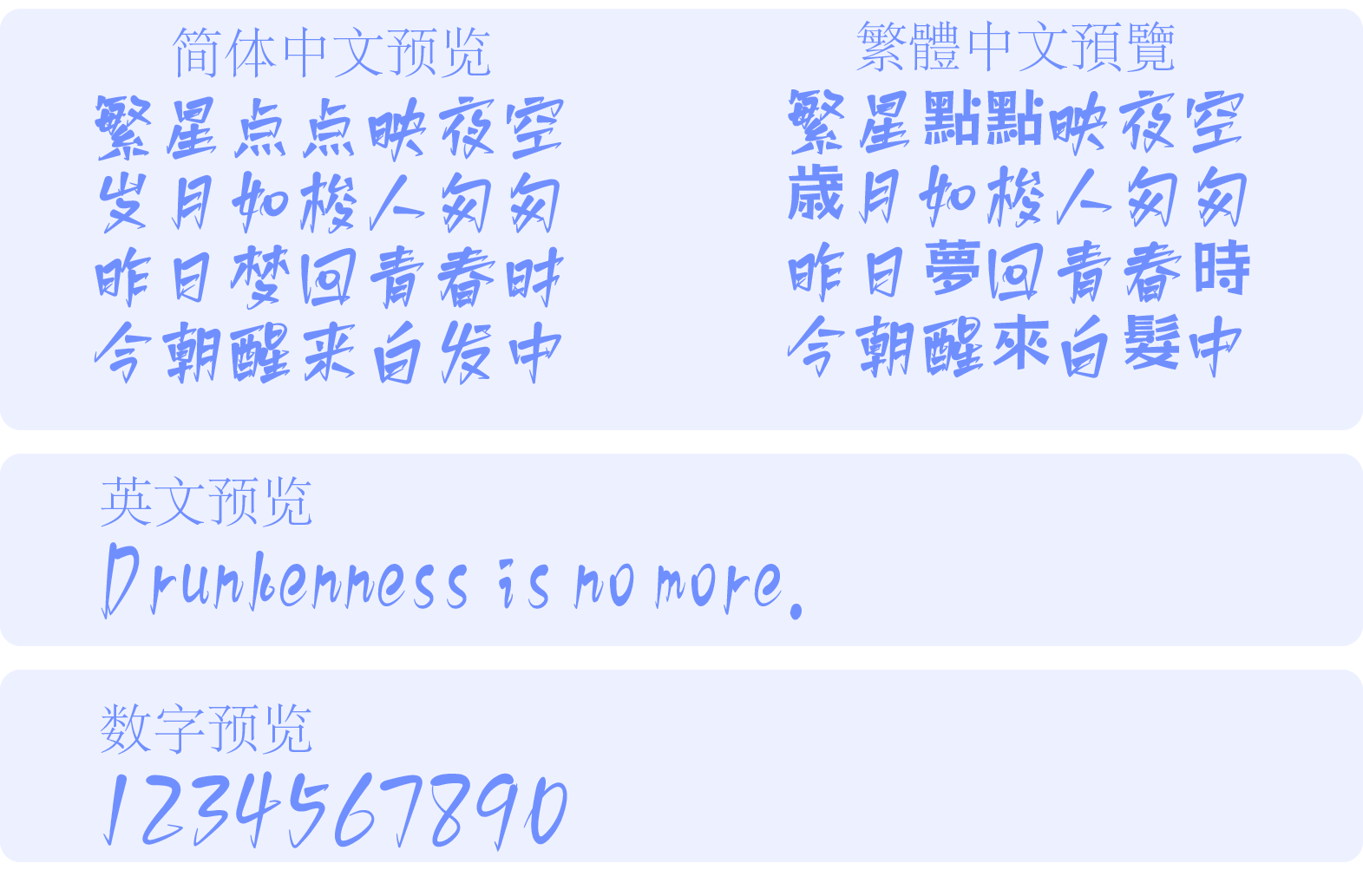 白路棒棒手写体