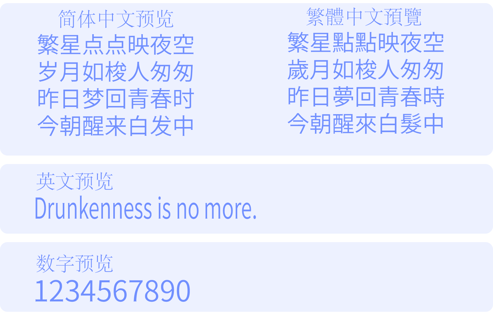 獅尾喇腿黑體