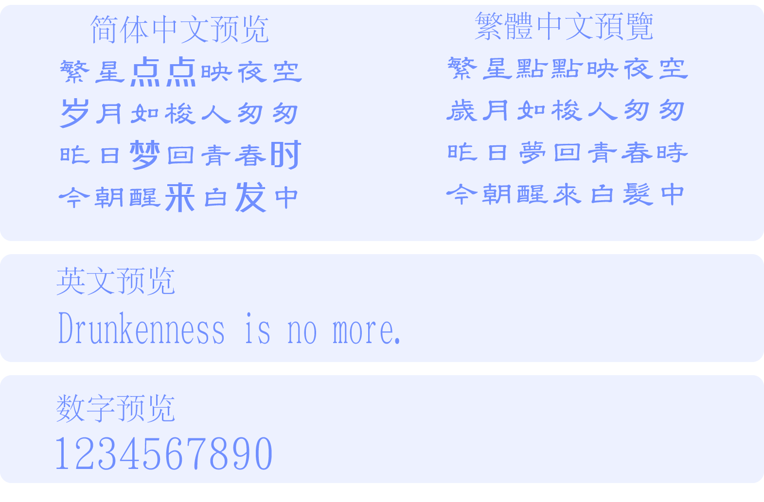 台湾省教育部标准隶书