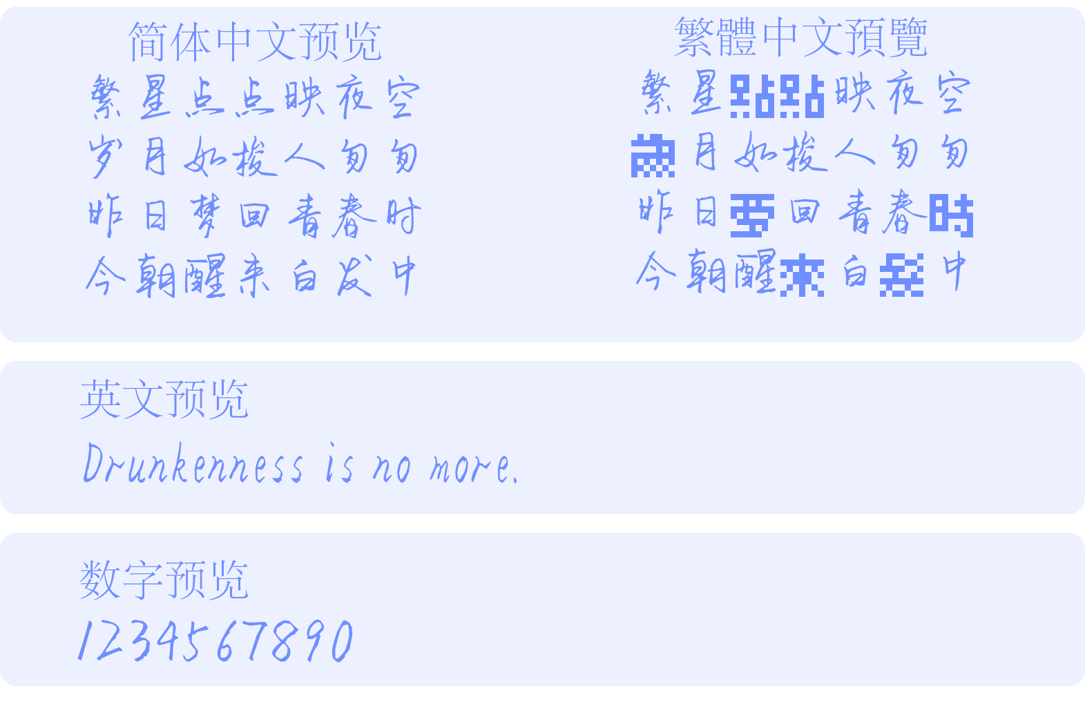 我爱万伟伟手写体