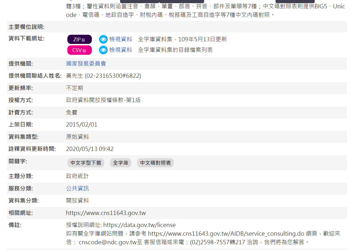 全字库说文解字