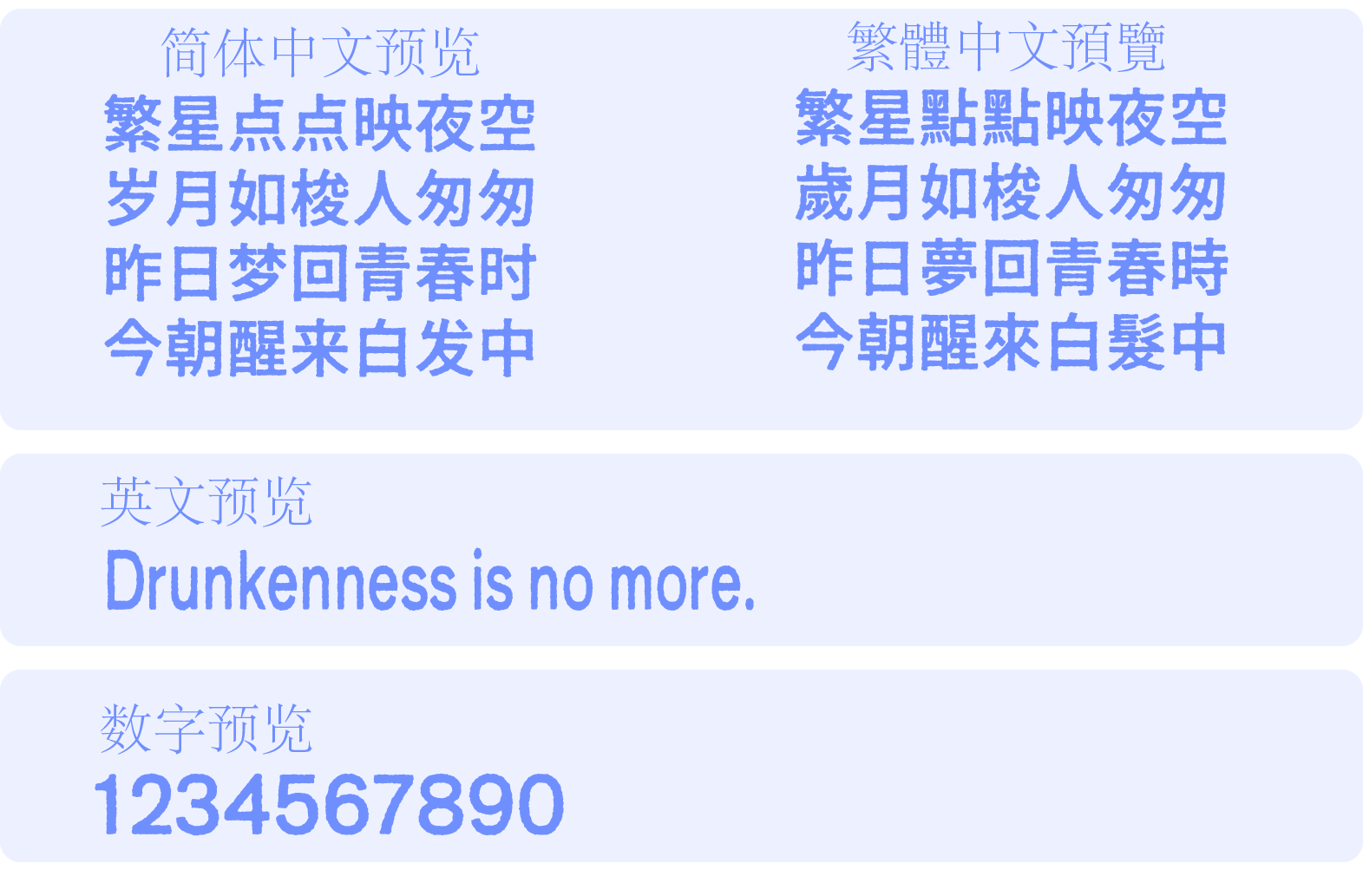 寒蝉活黑体