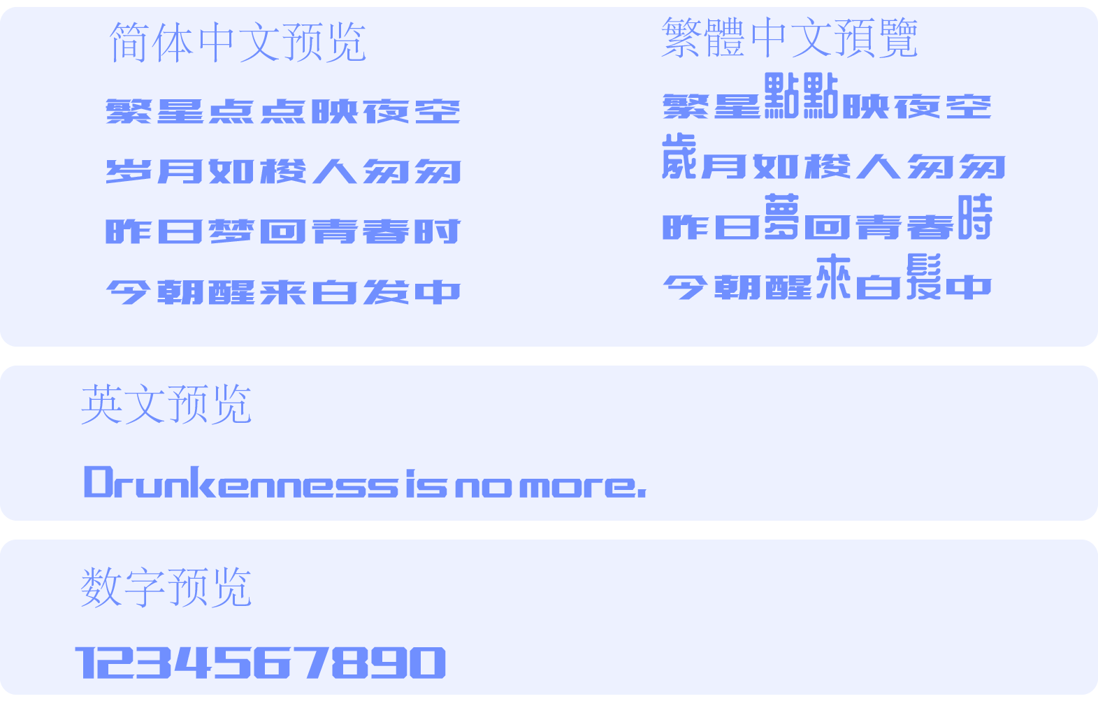 设计师爱心体1号字