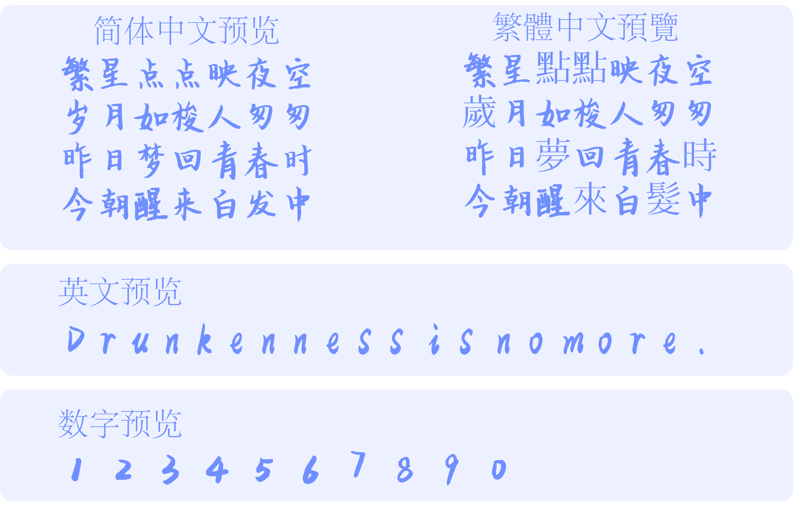 平方江南体