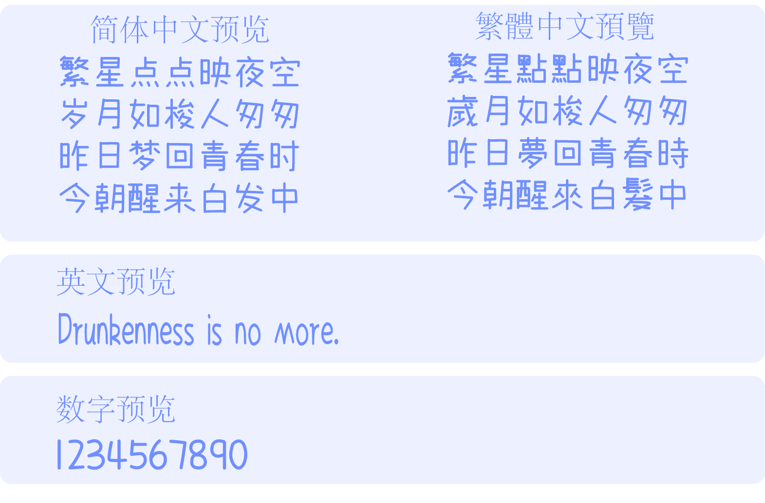 字帮玩酷体
