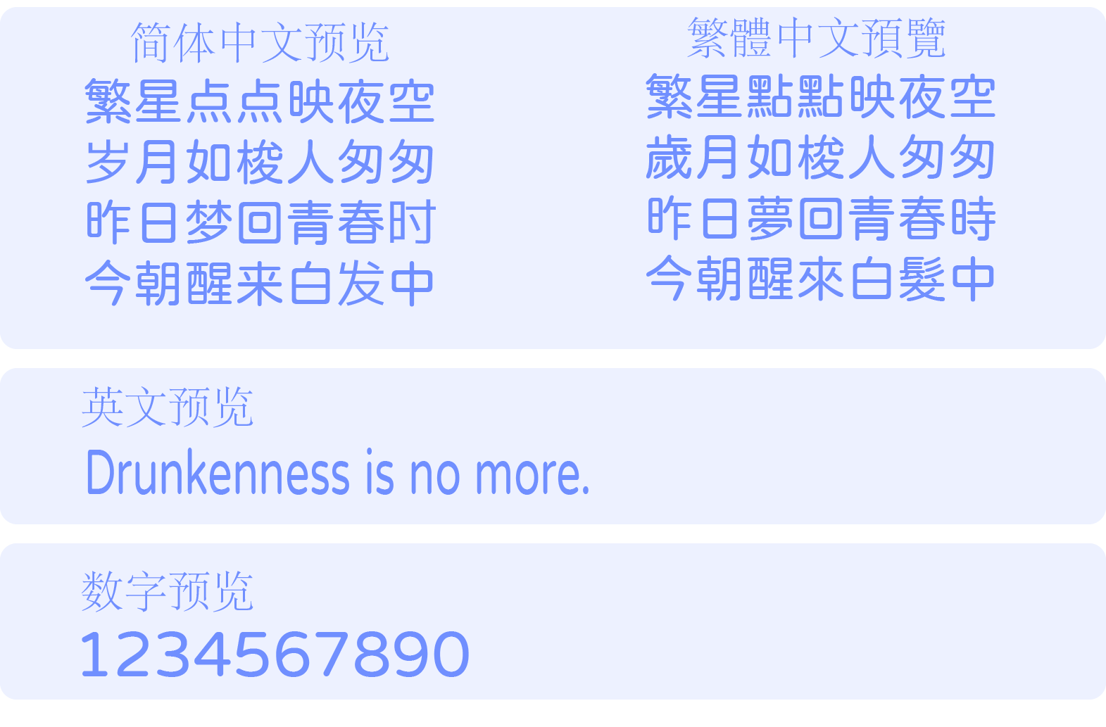Open粉圆字体
