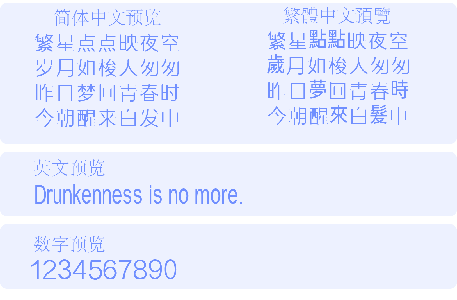 三极素纤简体