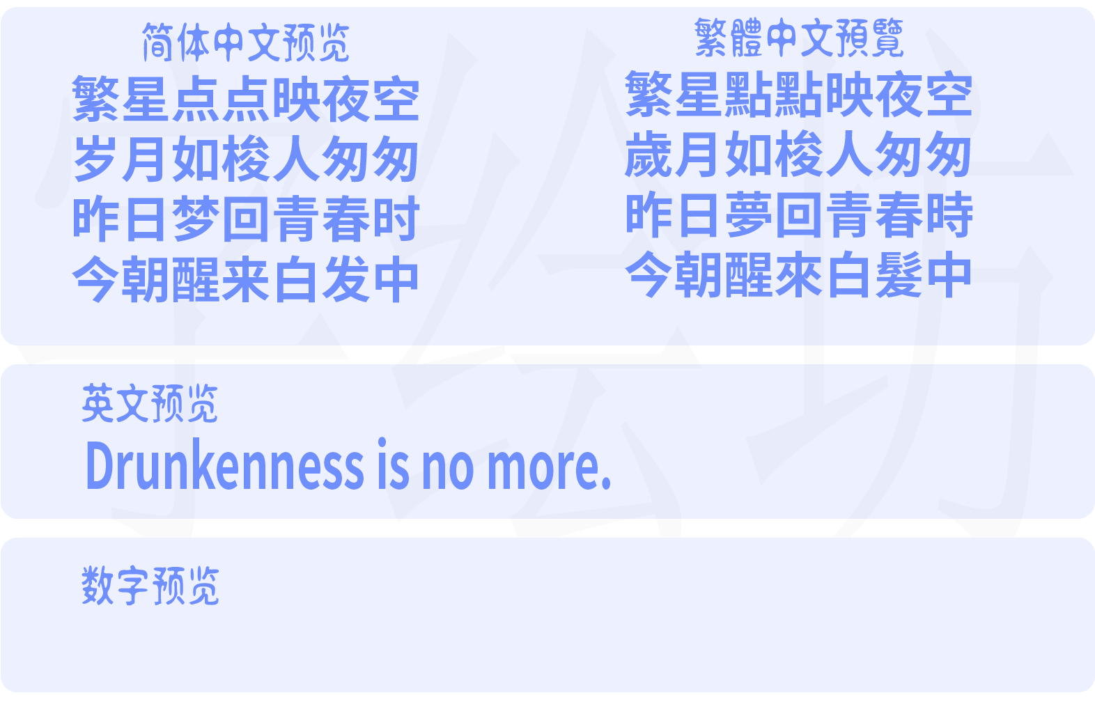 思源黑体