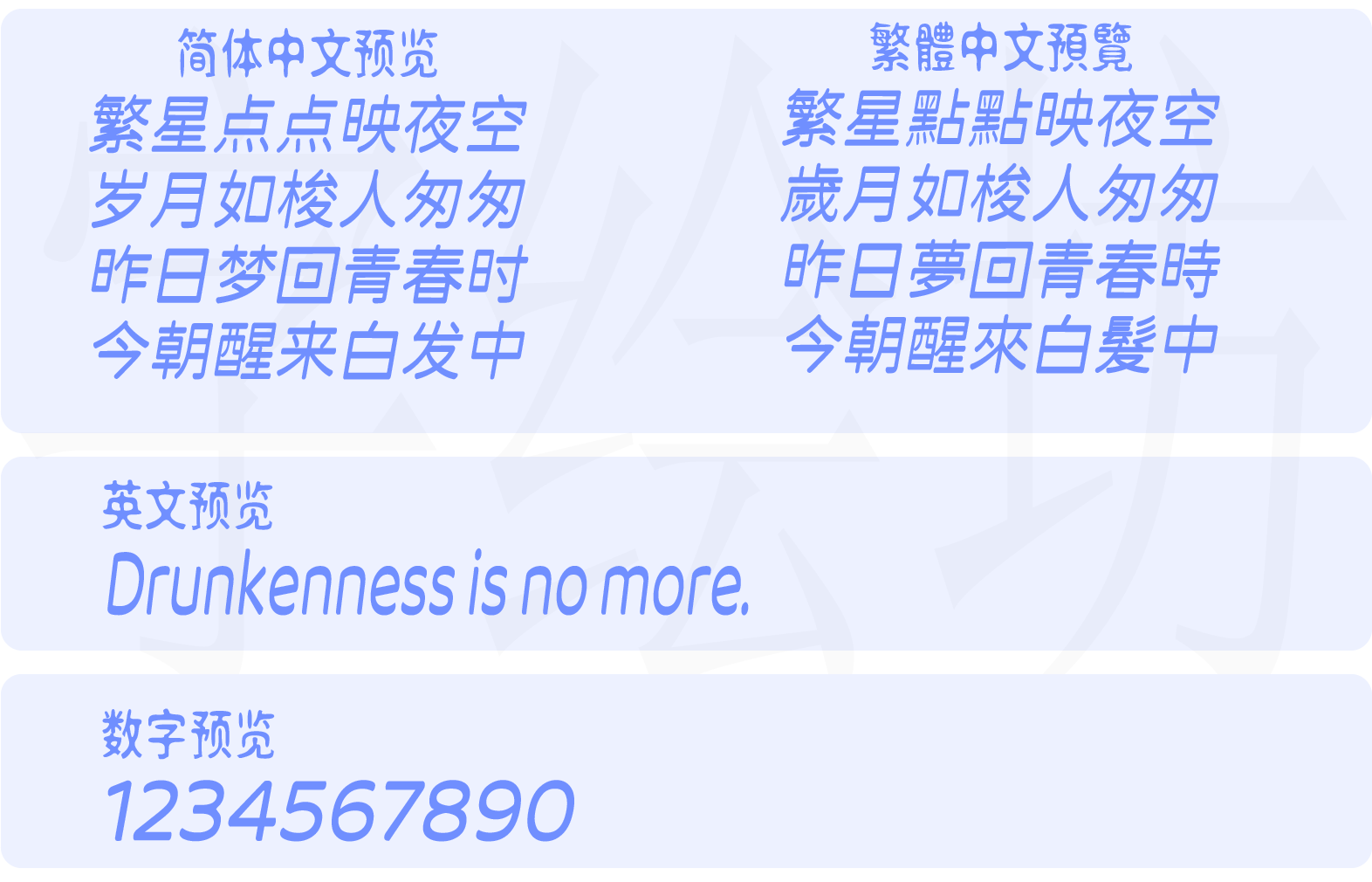 江城月湖体